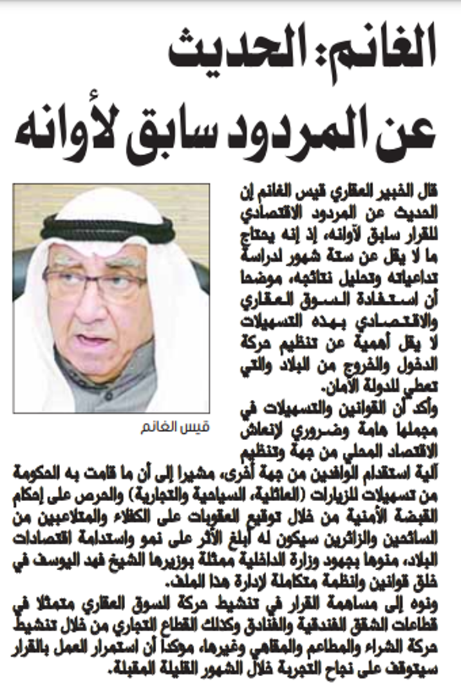 صورة الغانم: الحديث عن المردود سابق لأوانه