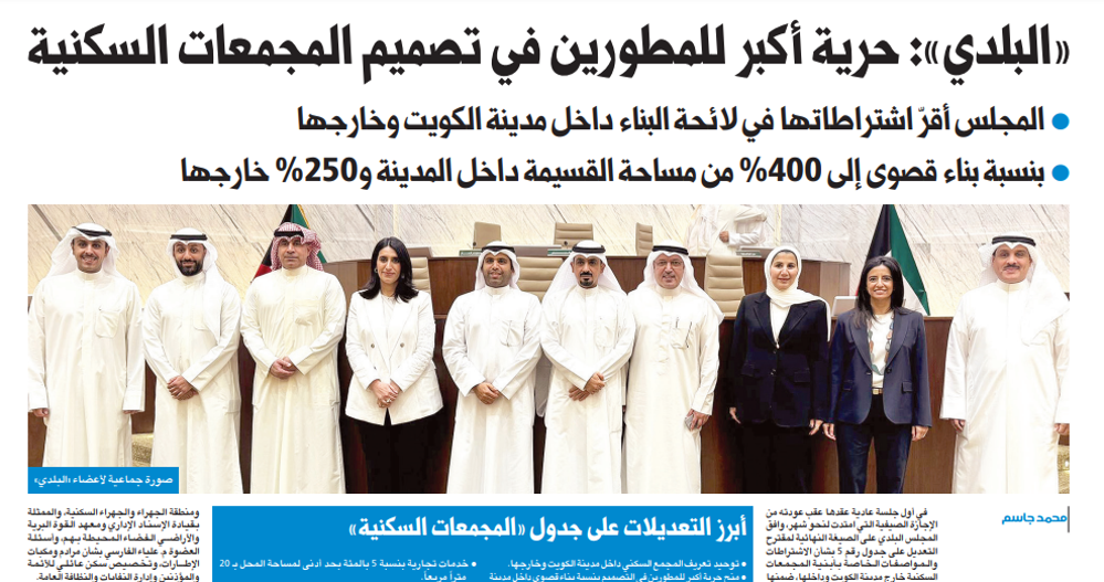 Picture of «البلدي»: حرية أكبر للمطورين في تصميم المجمعات السكنية