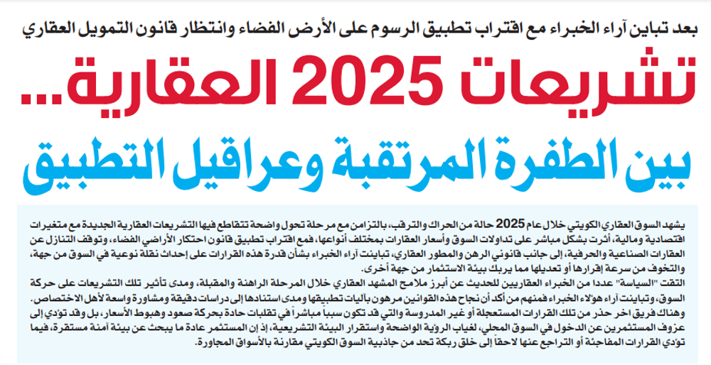 Picture of تشريعات 2025 العقارية... بين الطفرة المرتقبة وعراقيل التطبيق