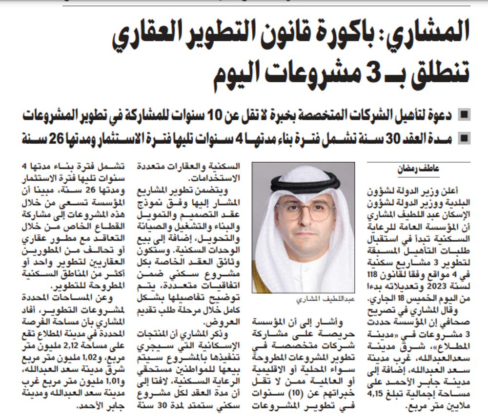 Picture of المشاري: باكورة قانون التطوير العقاري تنطلق بـ 3 مشروعات اليوم