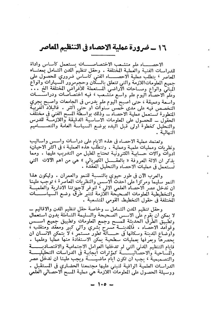 صفحة 105 - كتاب رقم 19