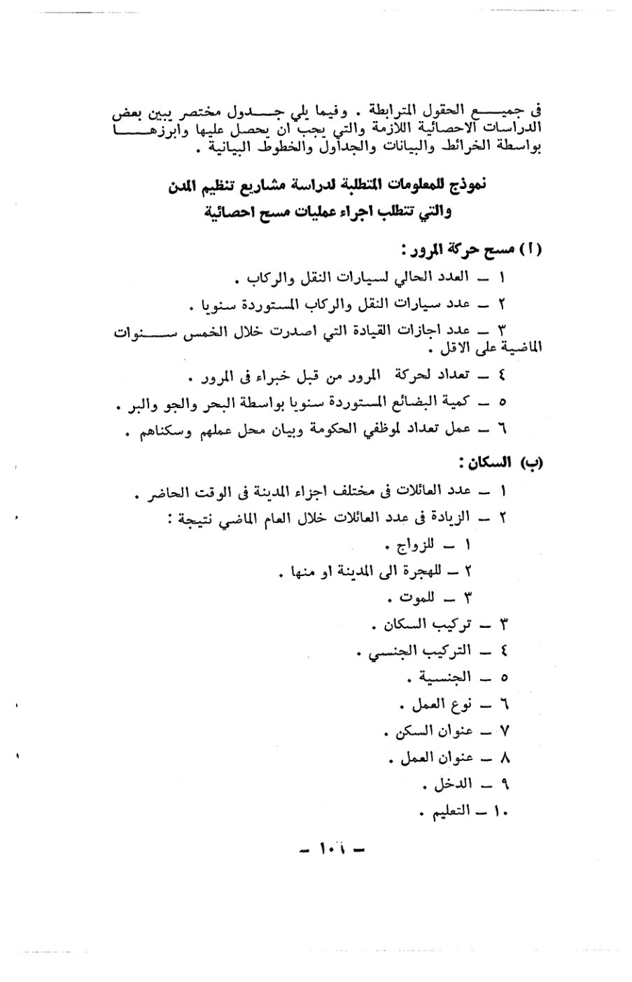 صفحة 106 - كتاب رقم 19