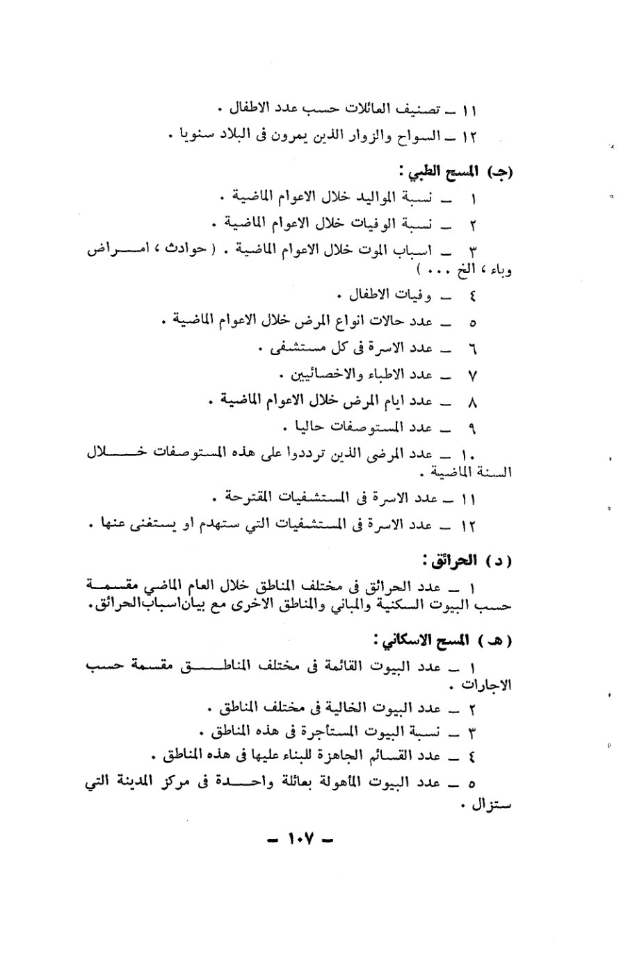 صفحة 107 - كتاب رقم 19