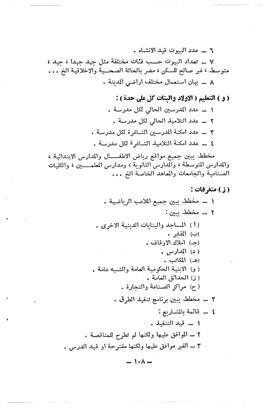 صفحة 108 - كتاب رقم 19