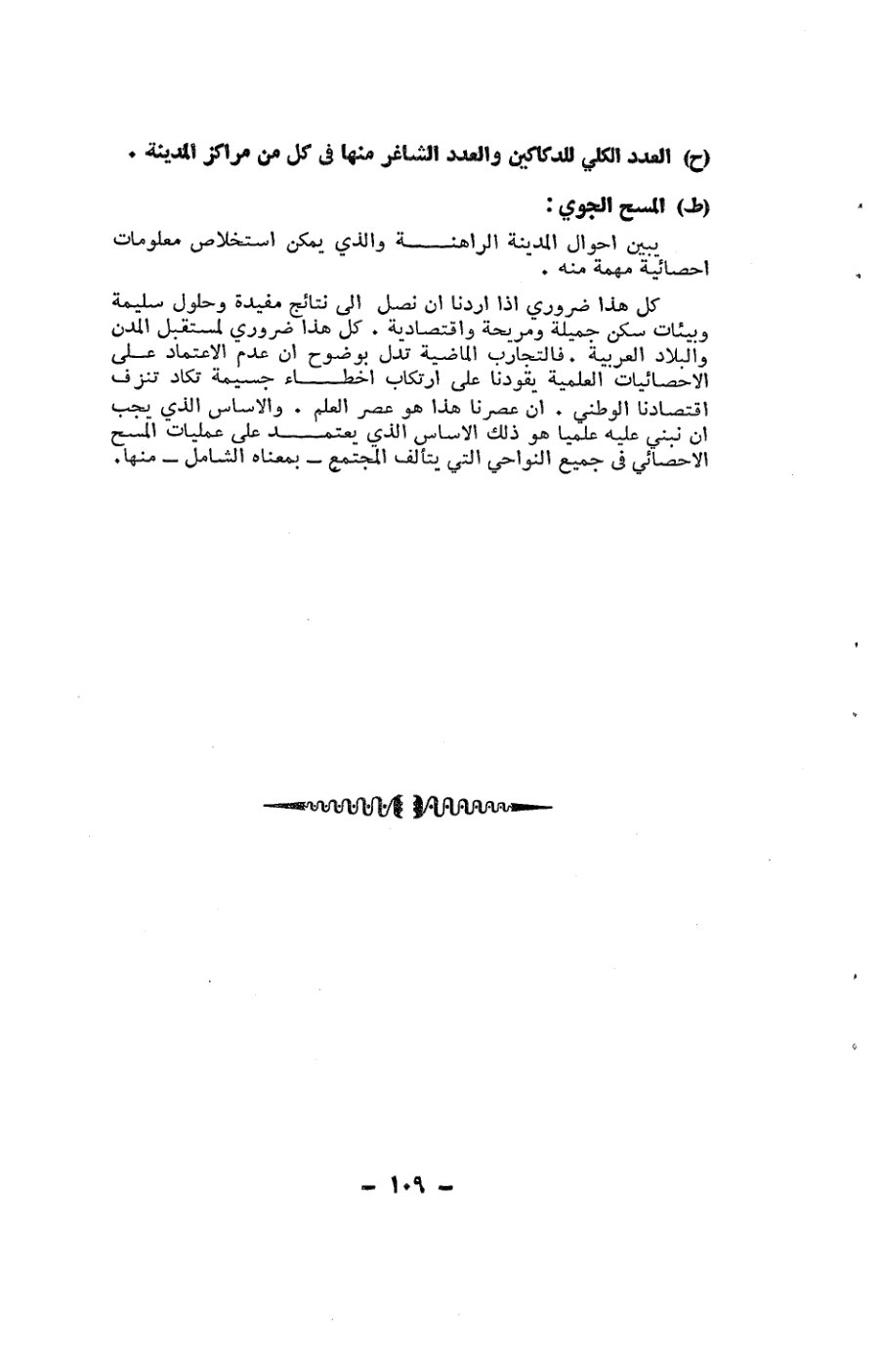 صفحة 109 - كتاب رقم 19