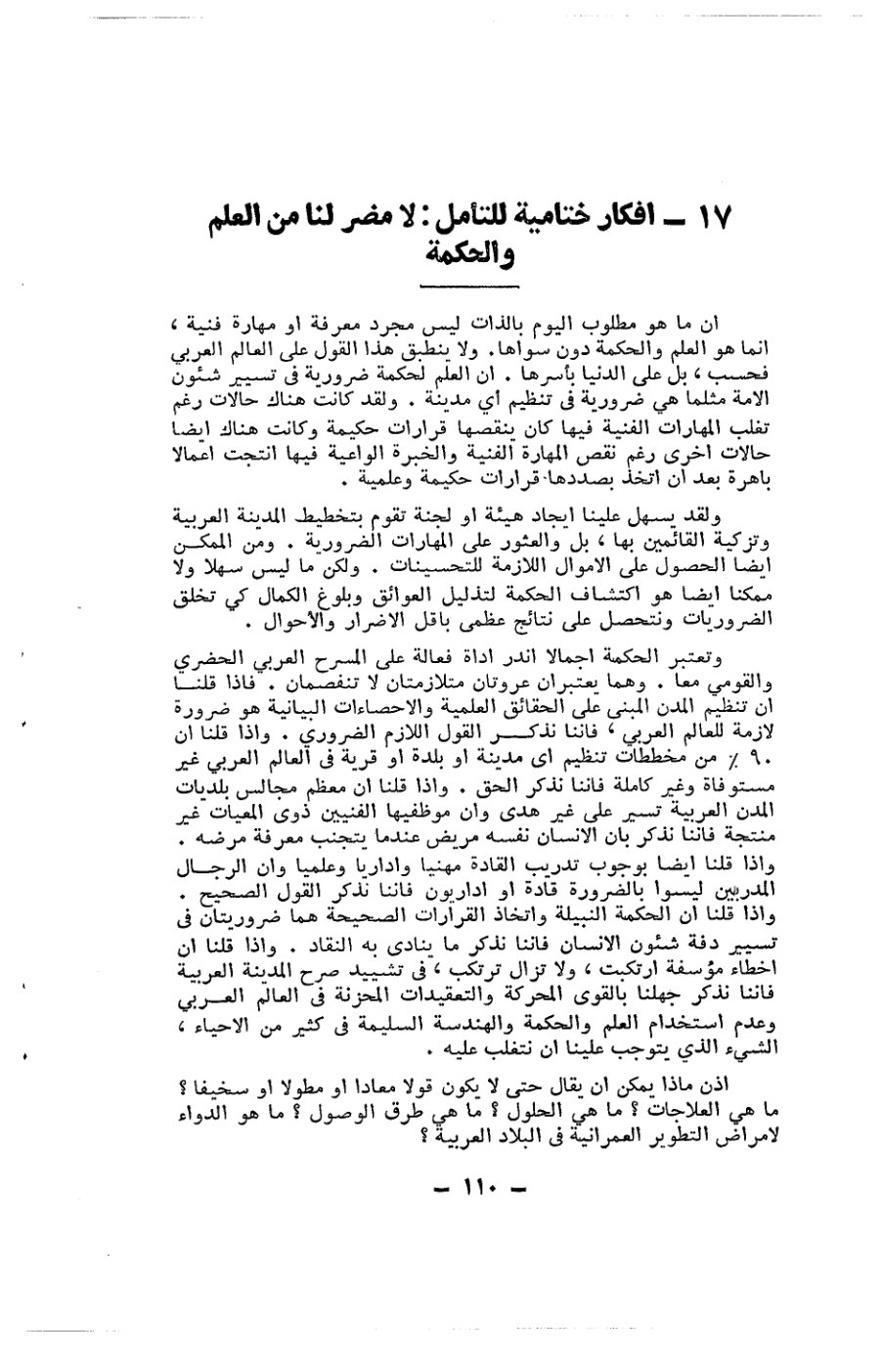 صفحة 110 - كتاب رقم 19