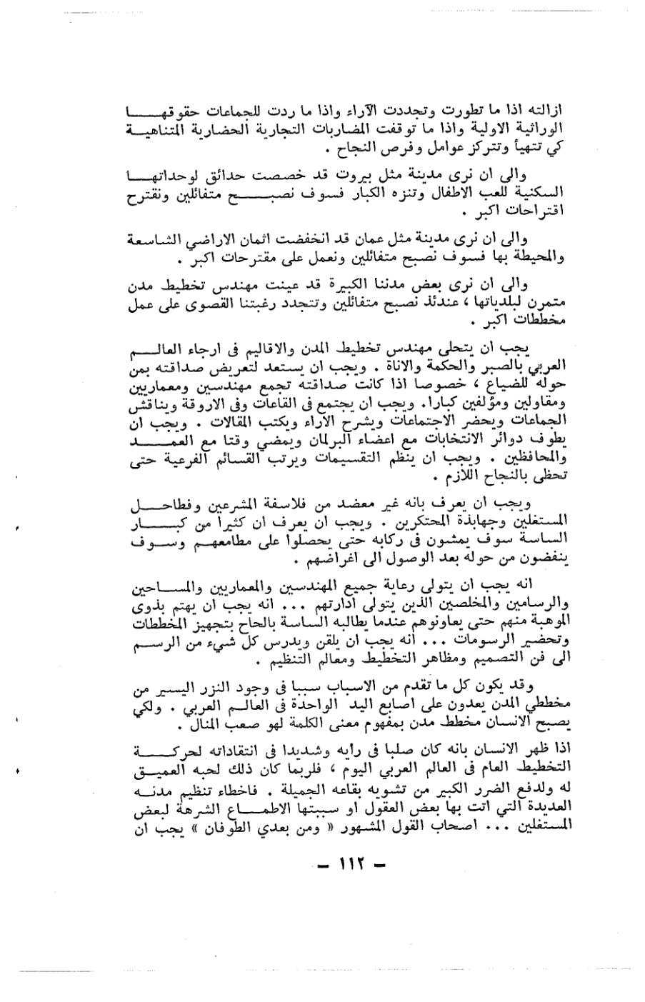 صفحة 112 - كتاب رقم 19
