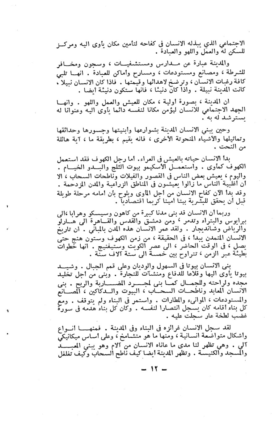 صفحة 12 - كتاب رقم 19
