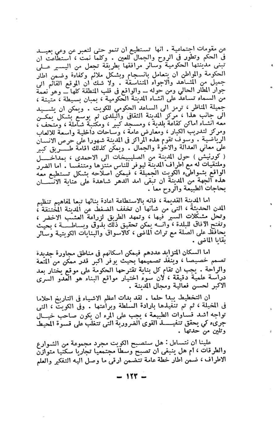 صفحة 123 - كتاب رقم 19