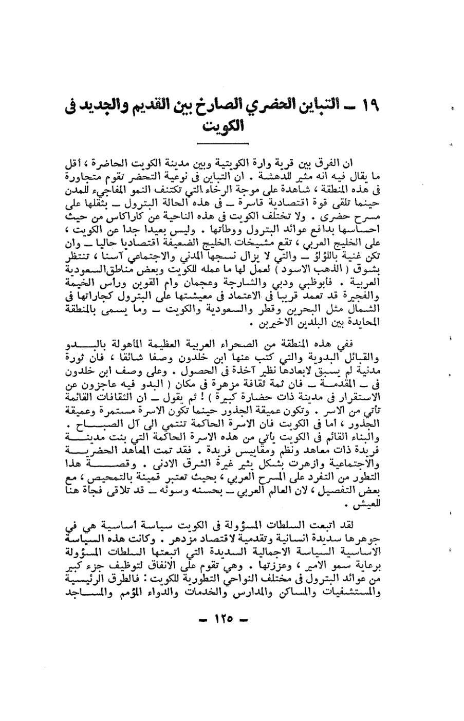صفحة 125 - كتاب رقم 19