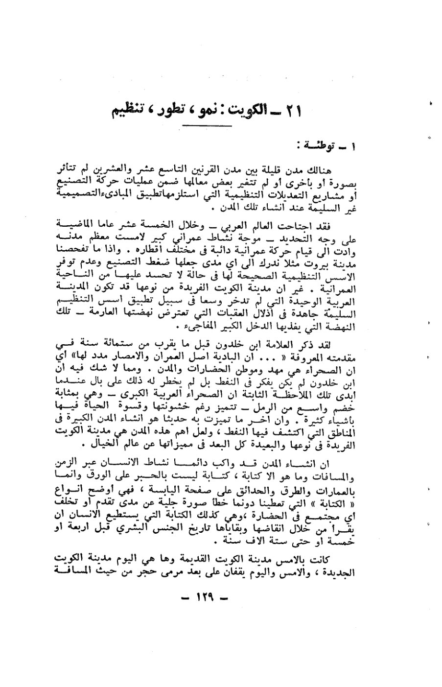 صفحة 129 - كتاب رقم 19