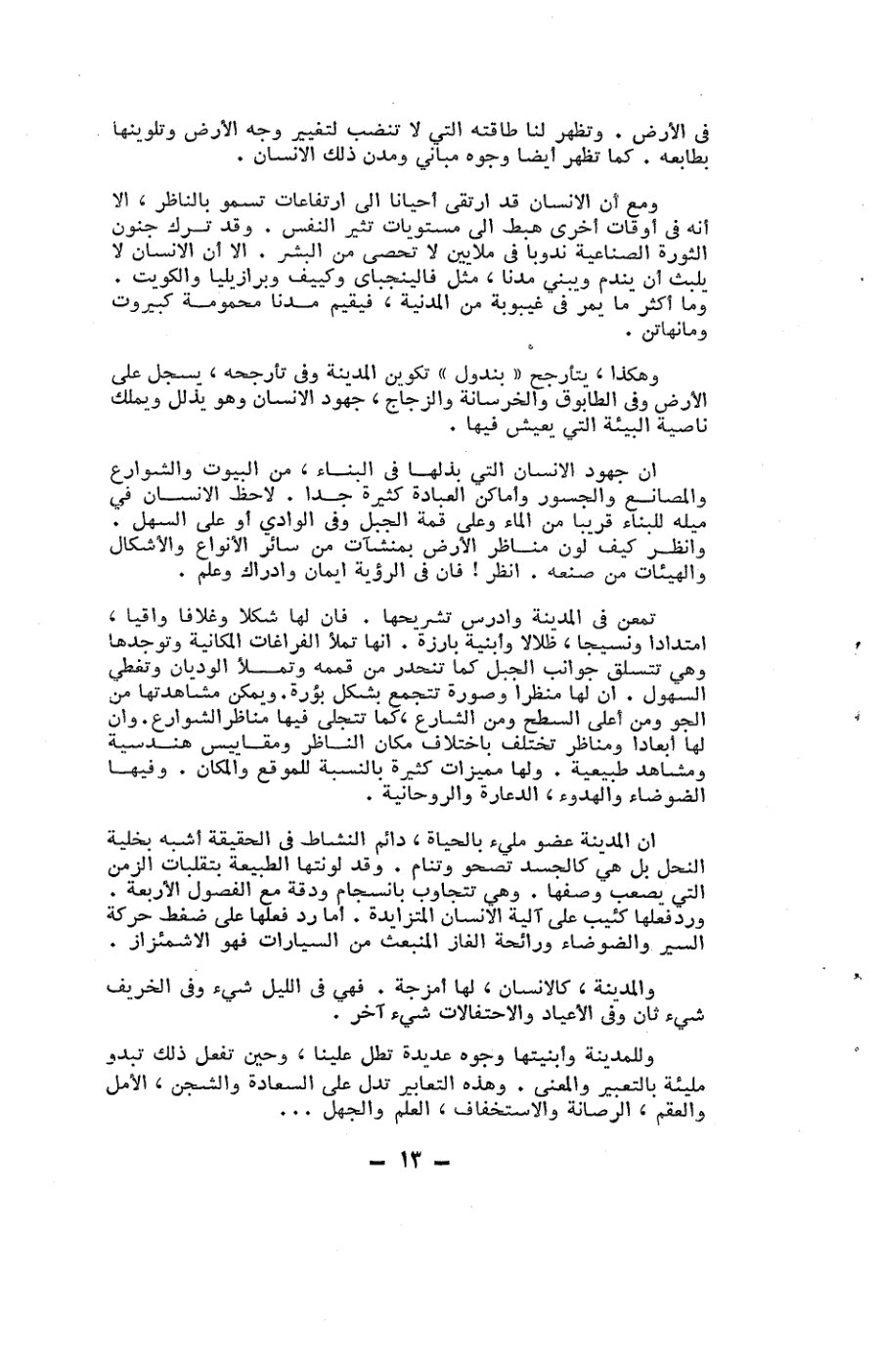 صفحة 13 - كتاب رقم 19