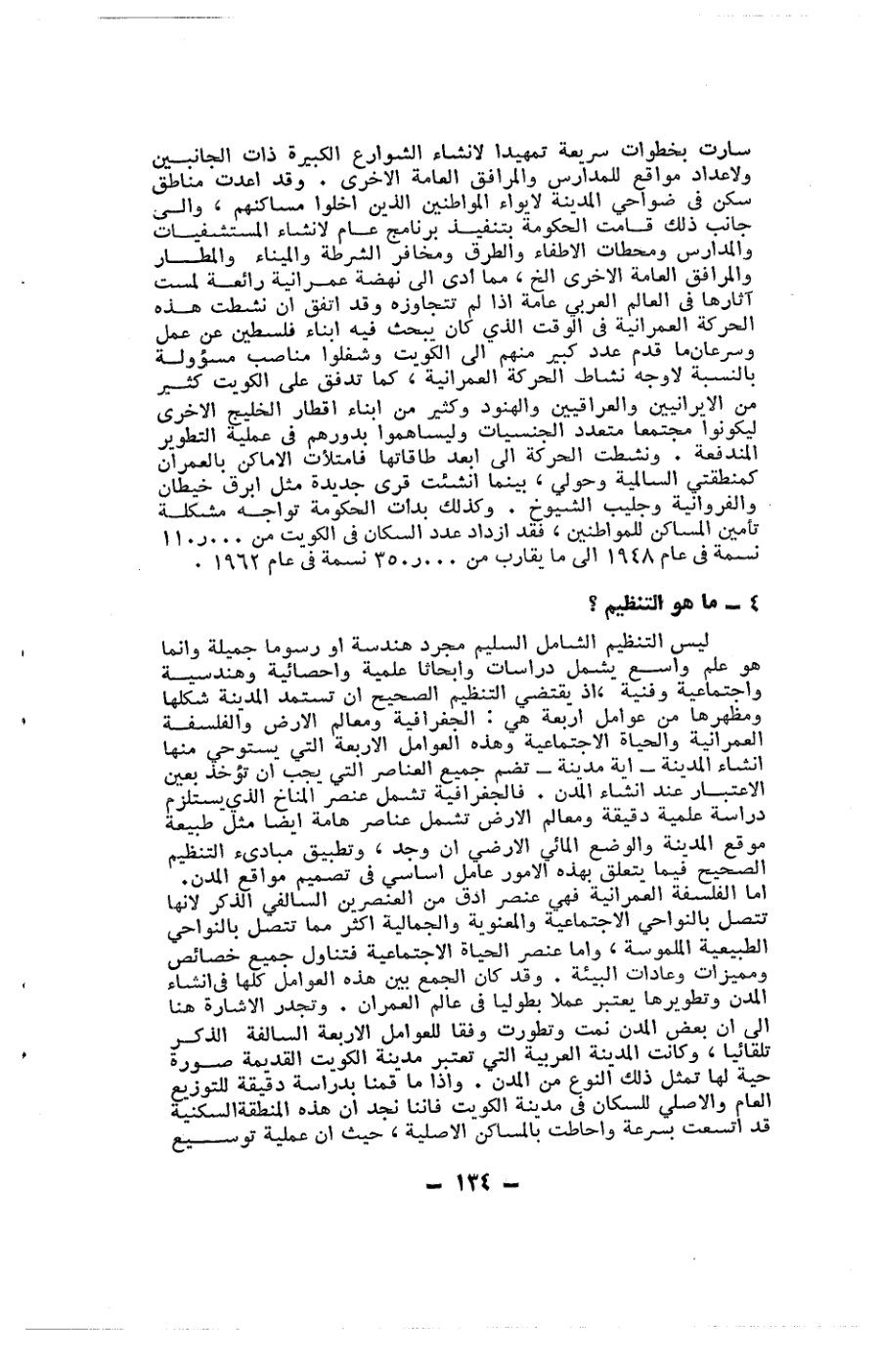 صفحة 134 - كتاب رقم 19