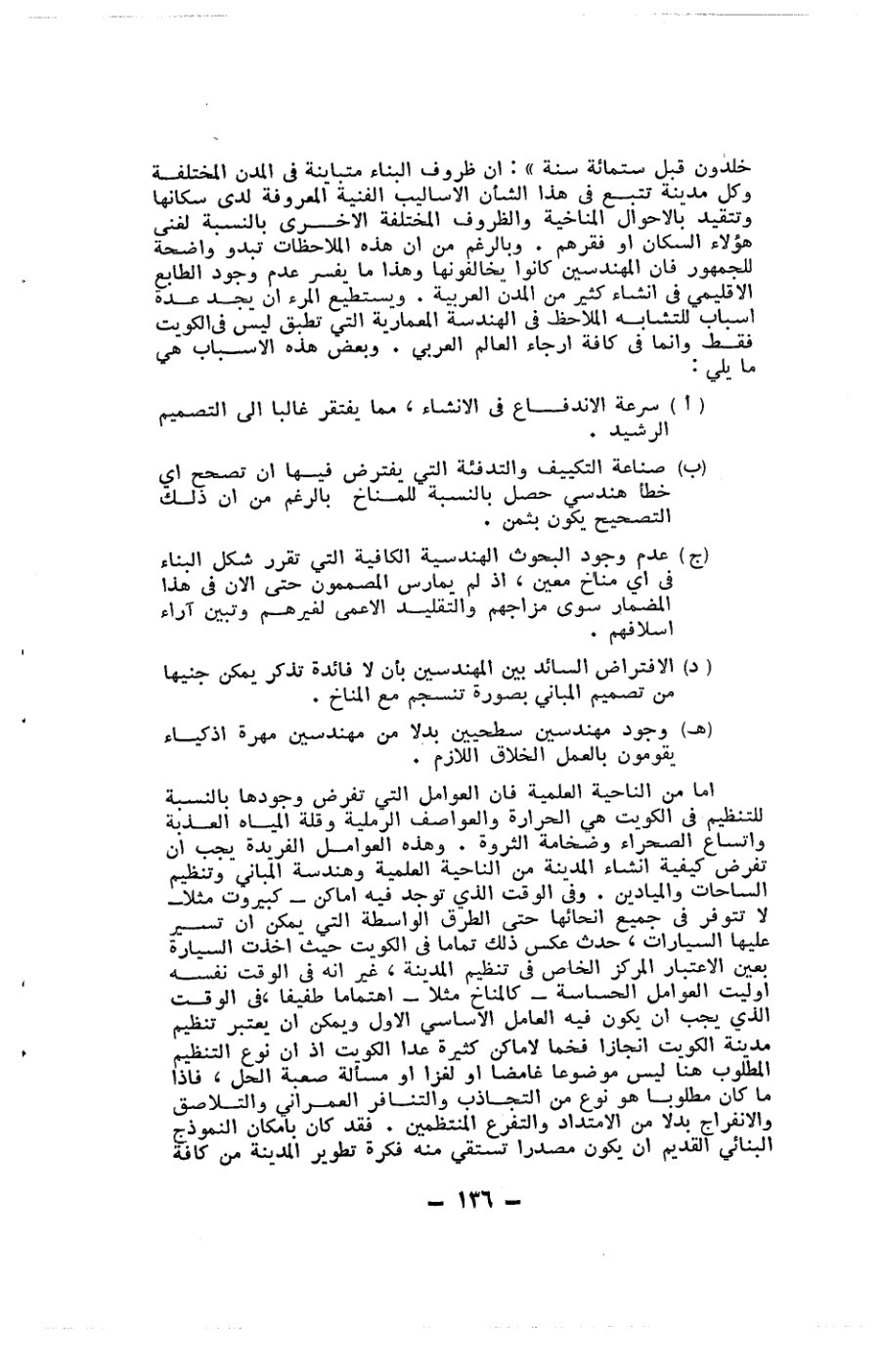 صفحة 136 - كتاب رقم 19