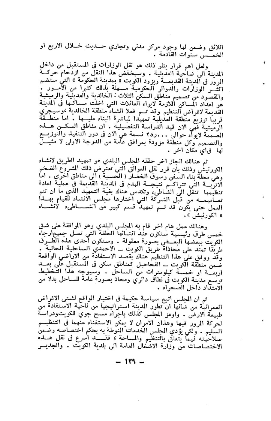 صفحة 139 - كتاب رقم 19