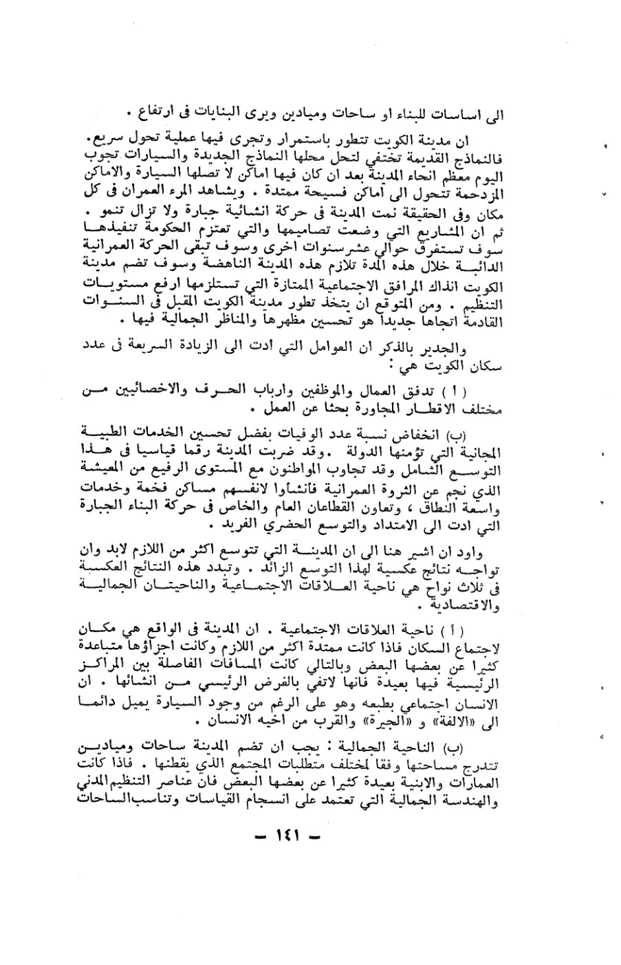 صفحة 141 - كتاب رقم 19