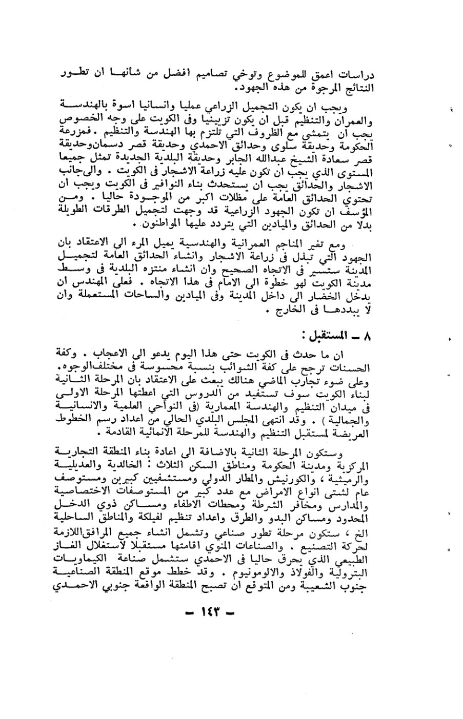 صفحة 143 - كتاب رقم 19