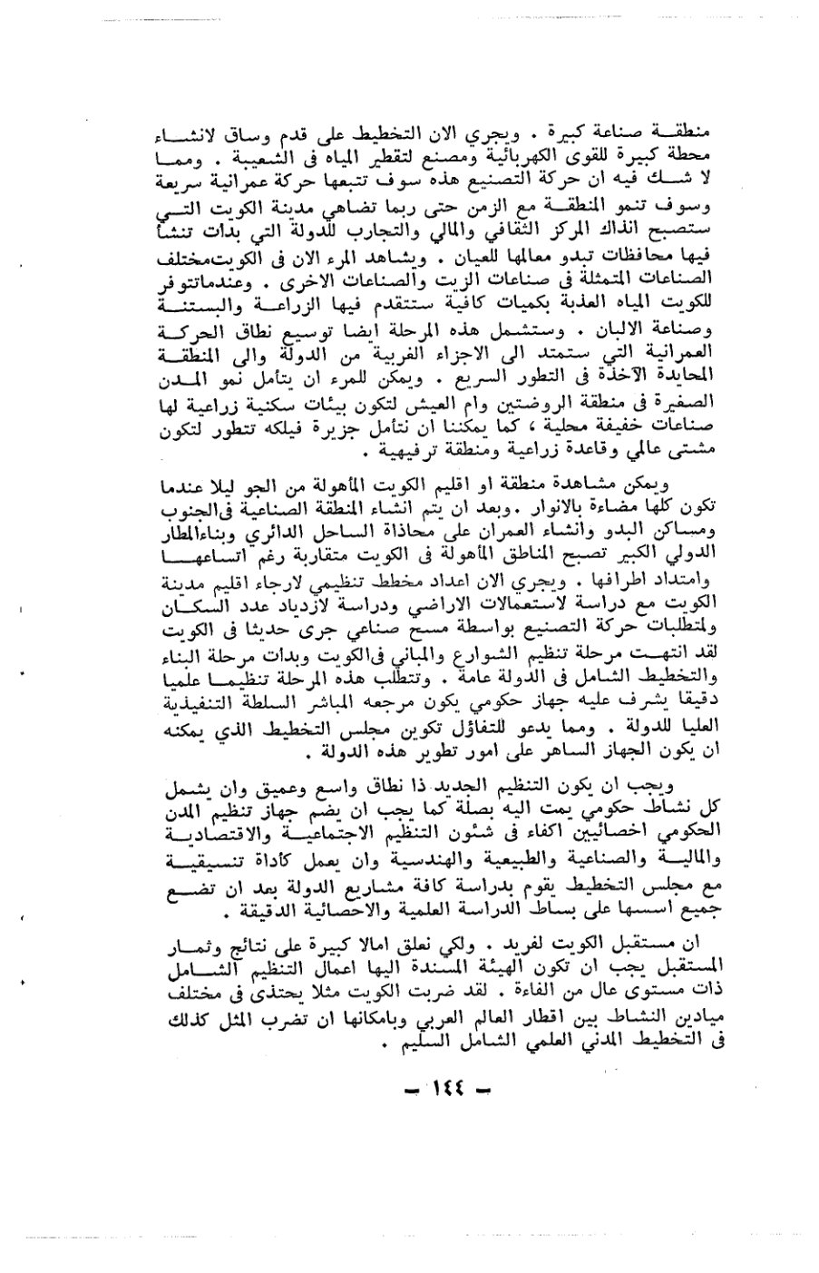 صفحة 144 - كتاب رقم 19