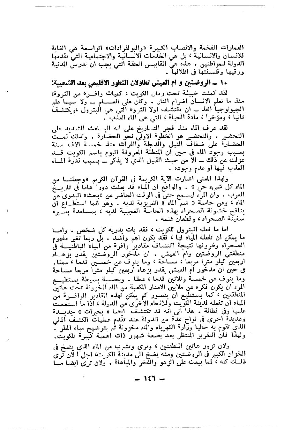 صفحة 146 - كتاب رقم 19