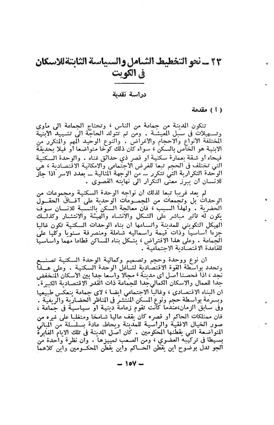 صفحة 157 - كتاب رقم 19