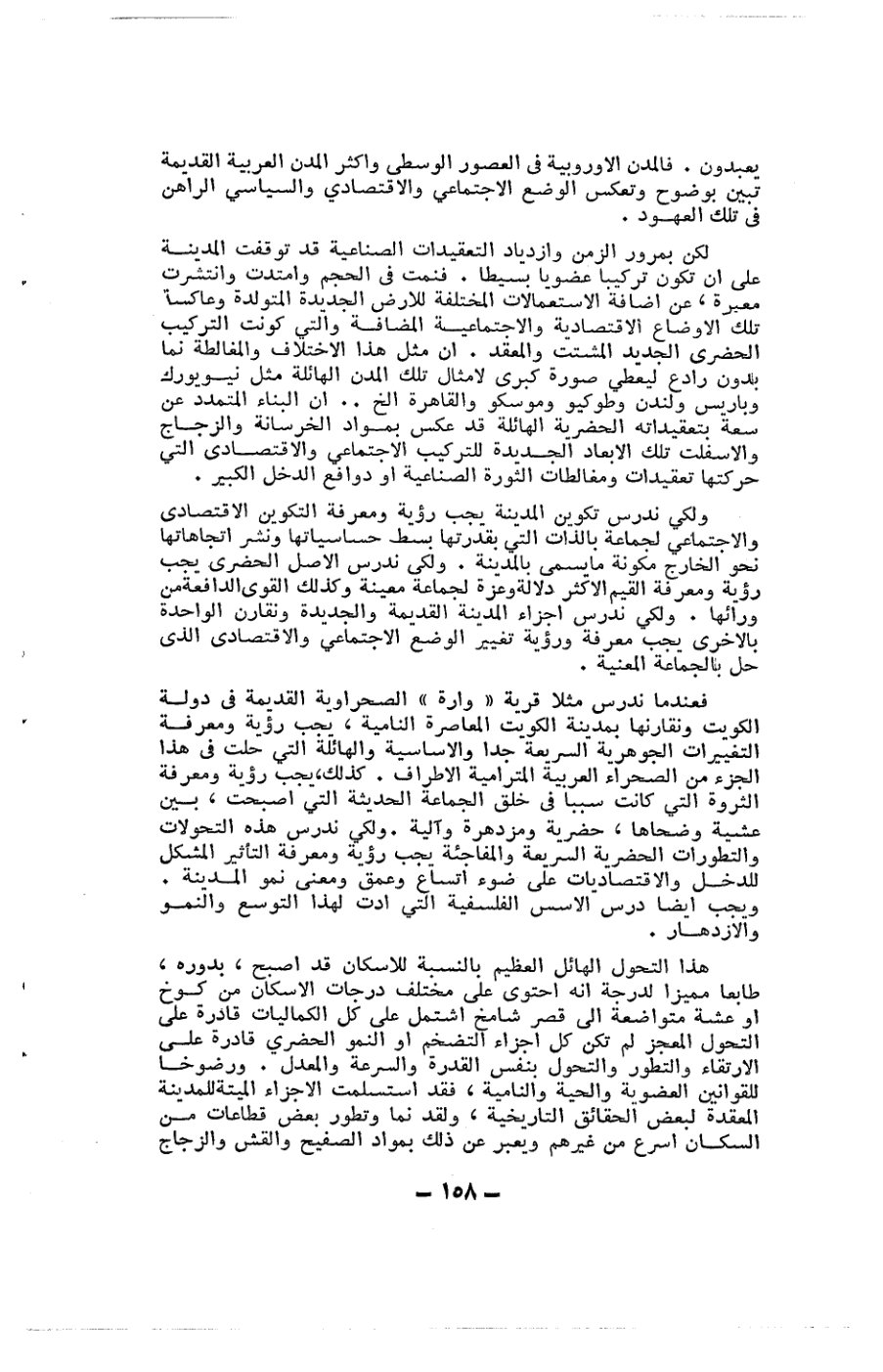 صفحة 158 - كتاب رقم 19