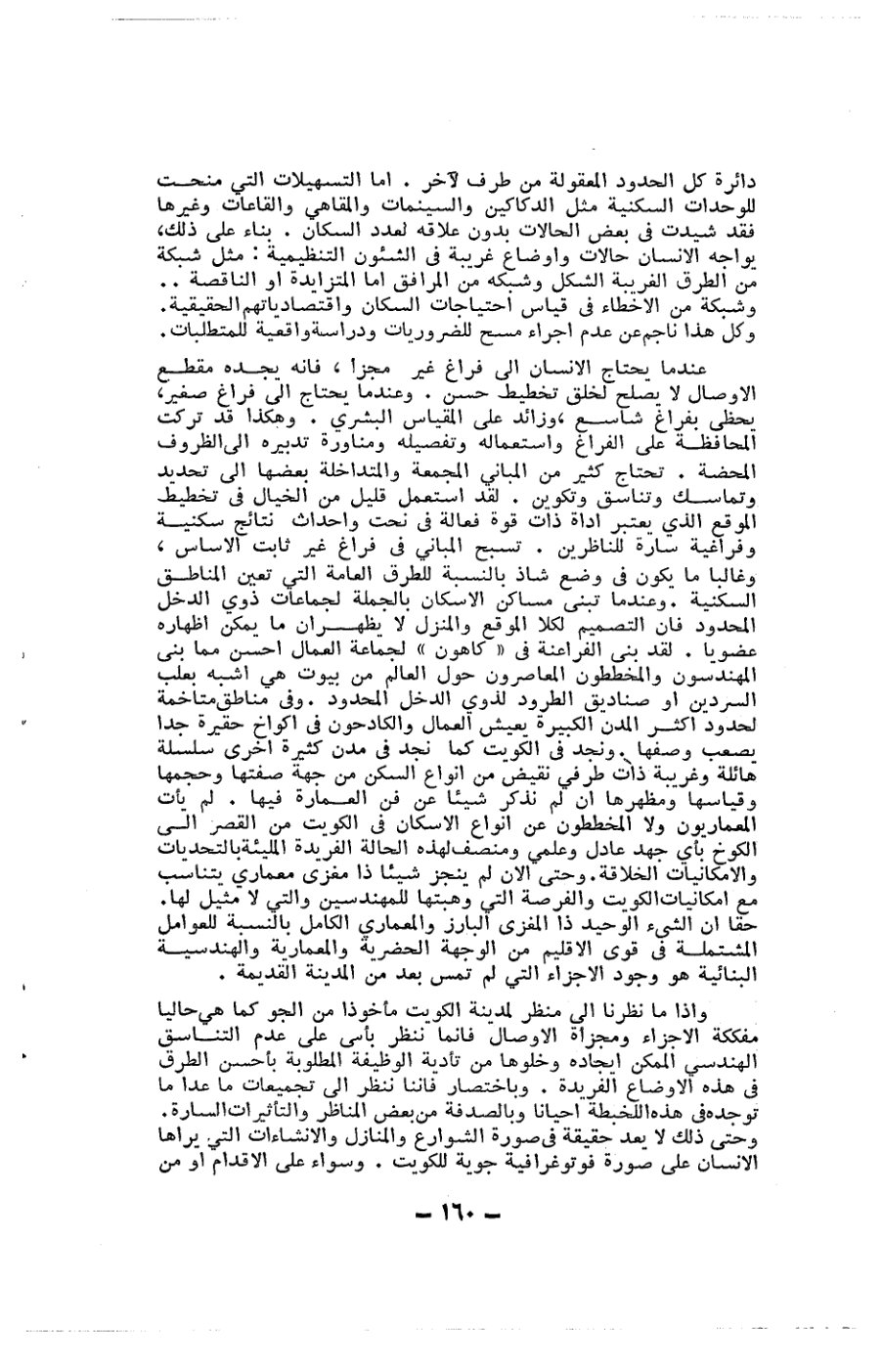 صفحة 160 - كتاب رقم 19