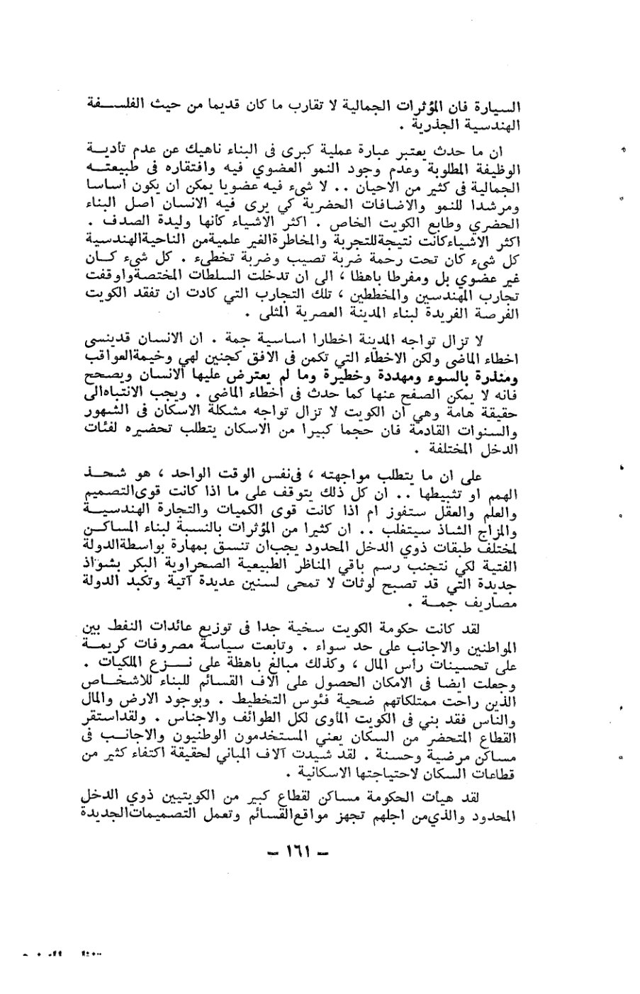 صفحة 161 - كتاب رقم 19