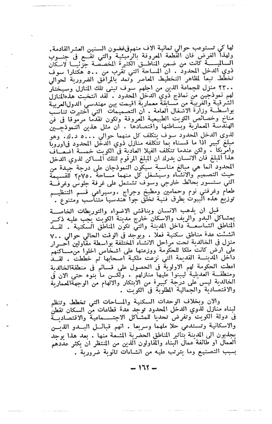 صفحة 162 - كتاب رقم 19