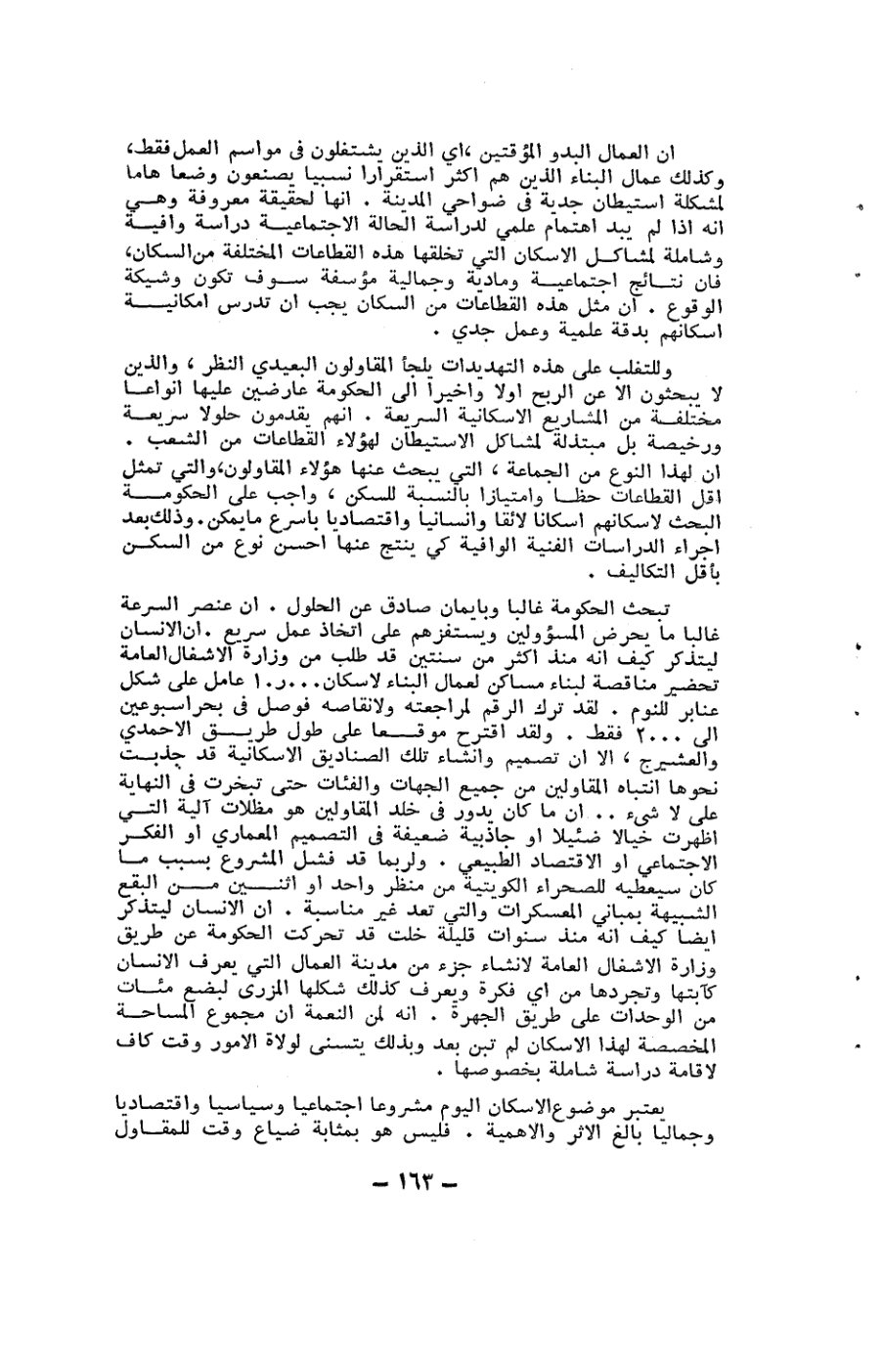 صفحة 163 - كتاب رقم 19