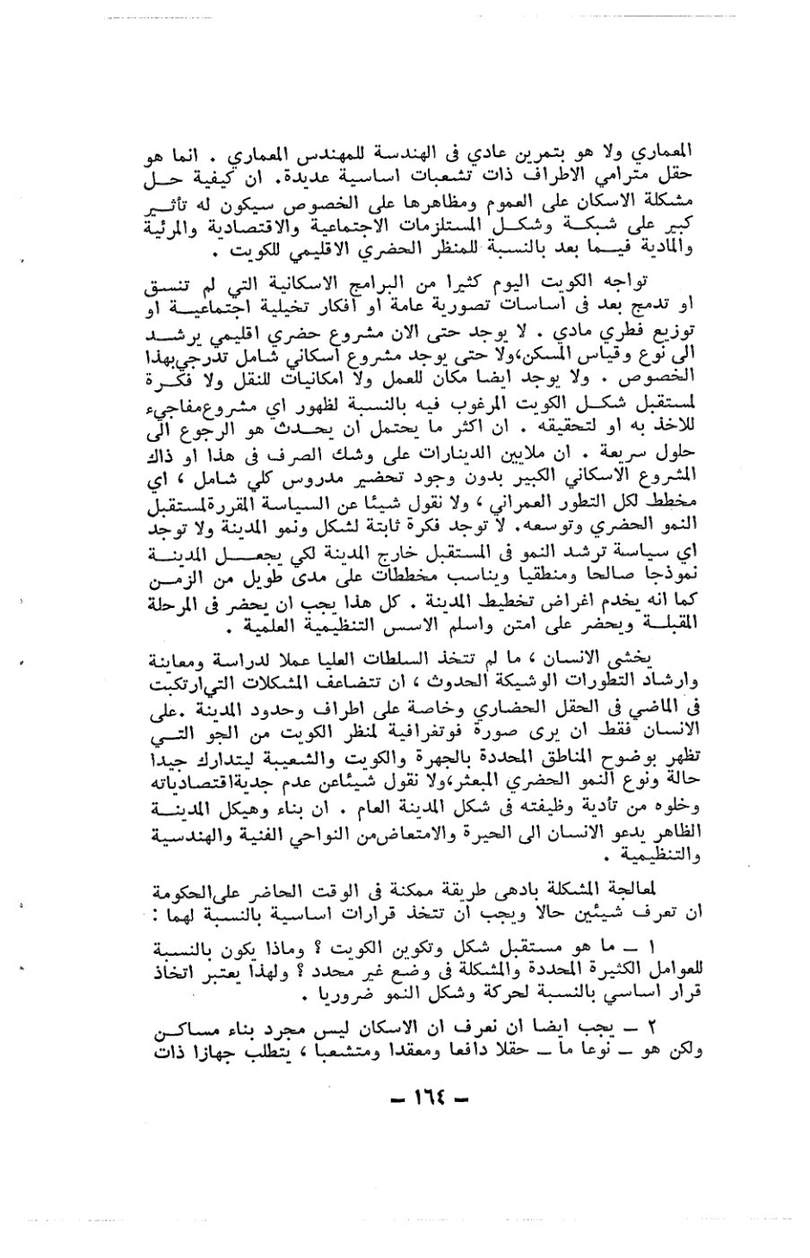 صفحة 164 - كتاب رقم 19