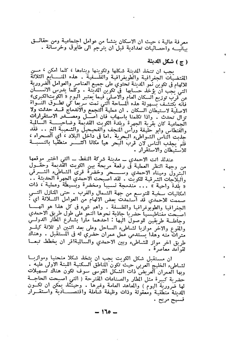 صفحة 165 - كتاب رقم 19