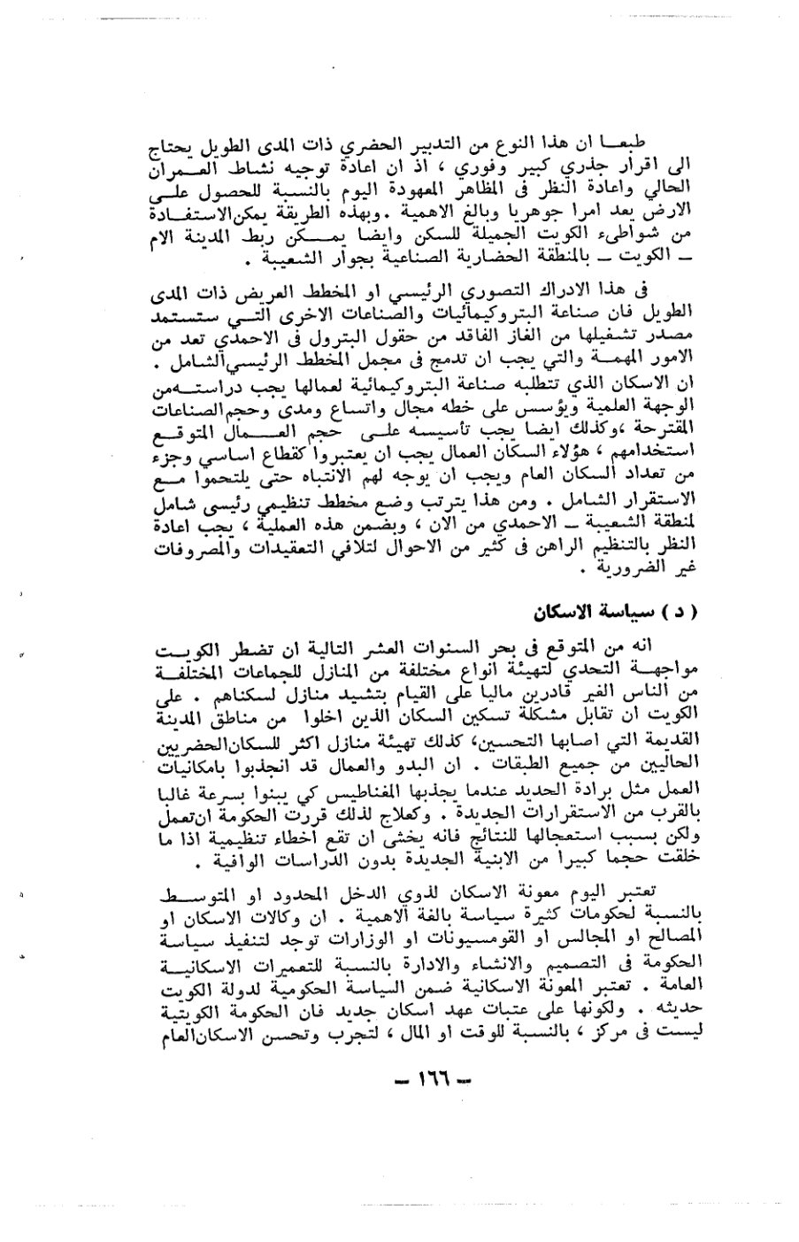 صفحة 166 - كتاب رقم 19