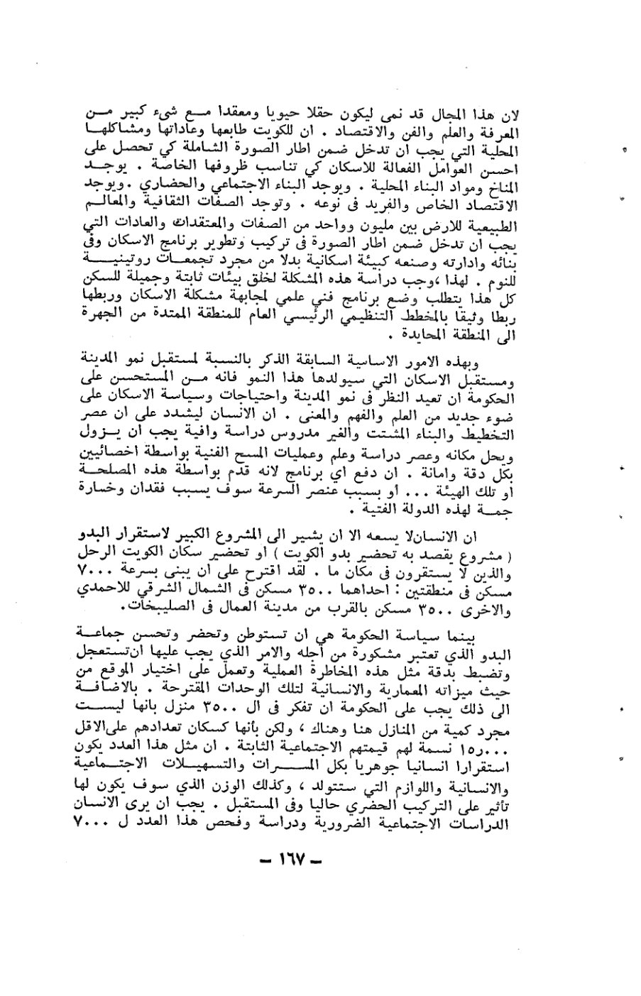 صفحة 167 - كتاب رقم 19