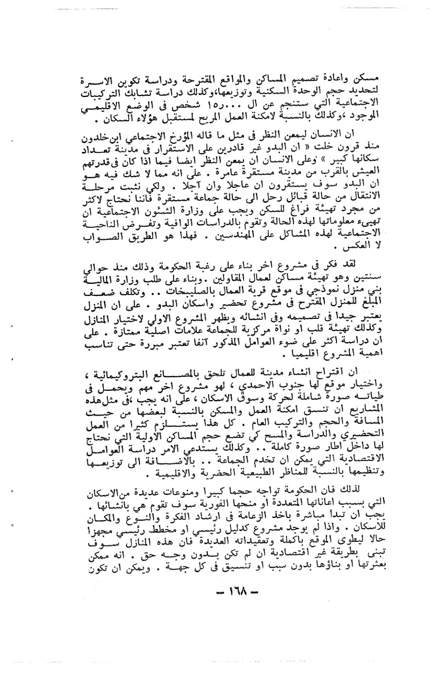 صفحة 168 - كتاب رقم 19