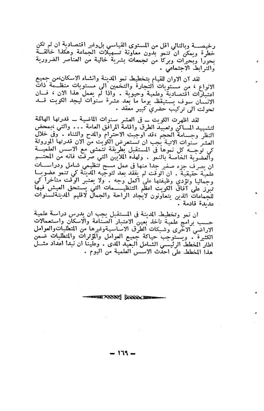 صفحة 169 - كتاب رقم 19