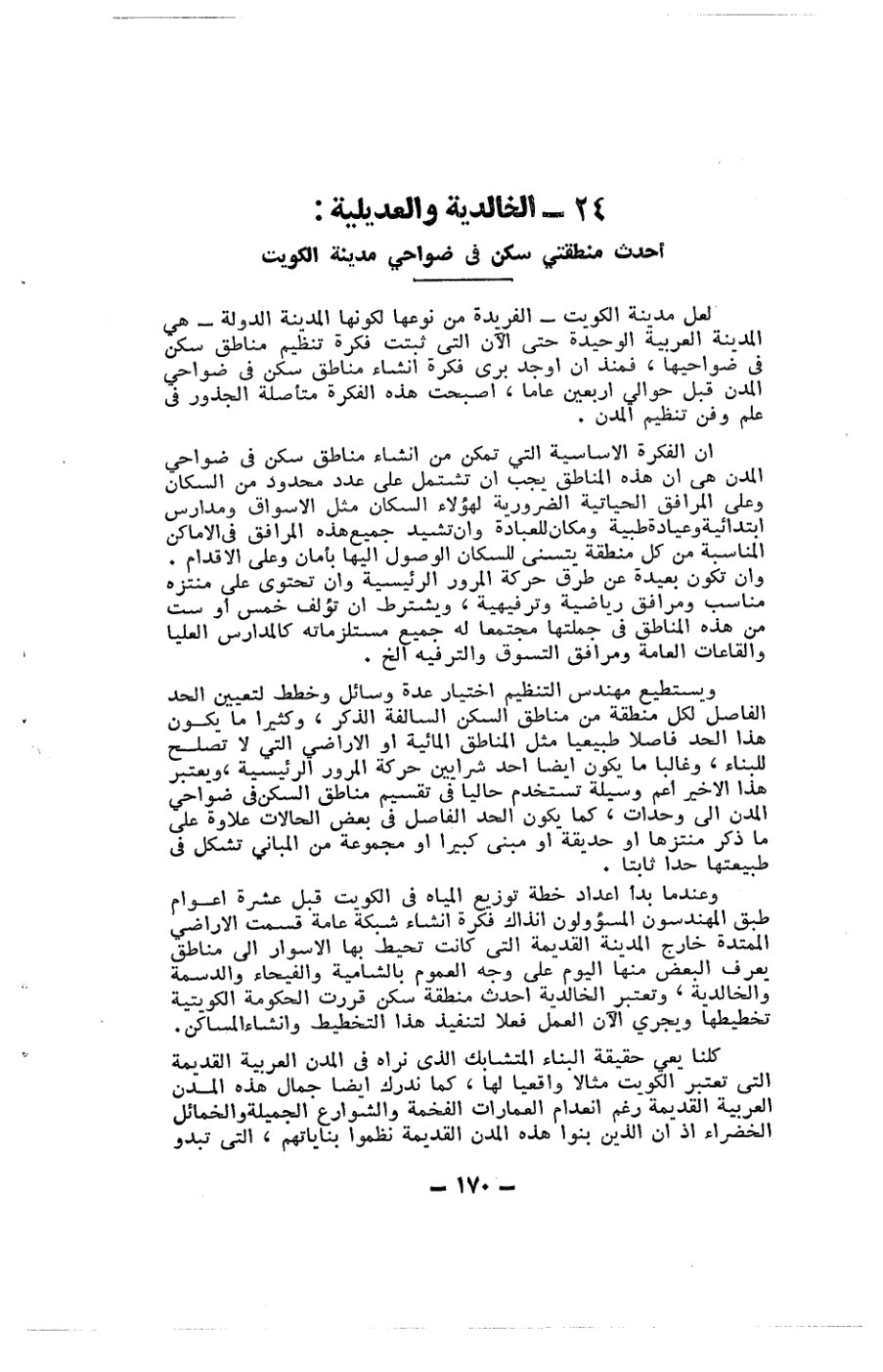 صفحة 170 - كتاب رقم 19