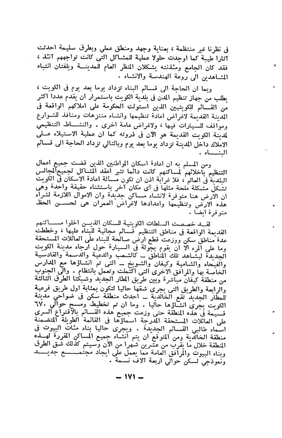 صفحة 171 - كتاب رقم 19