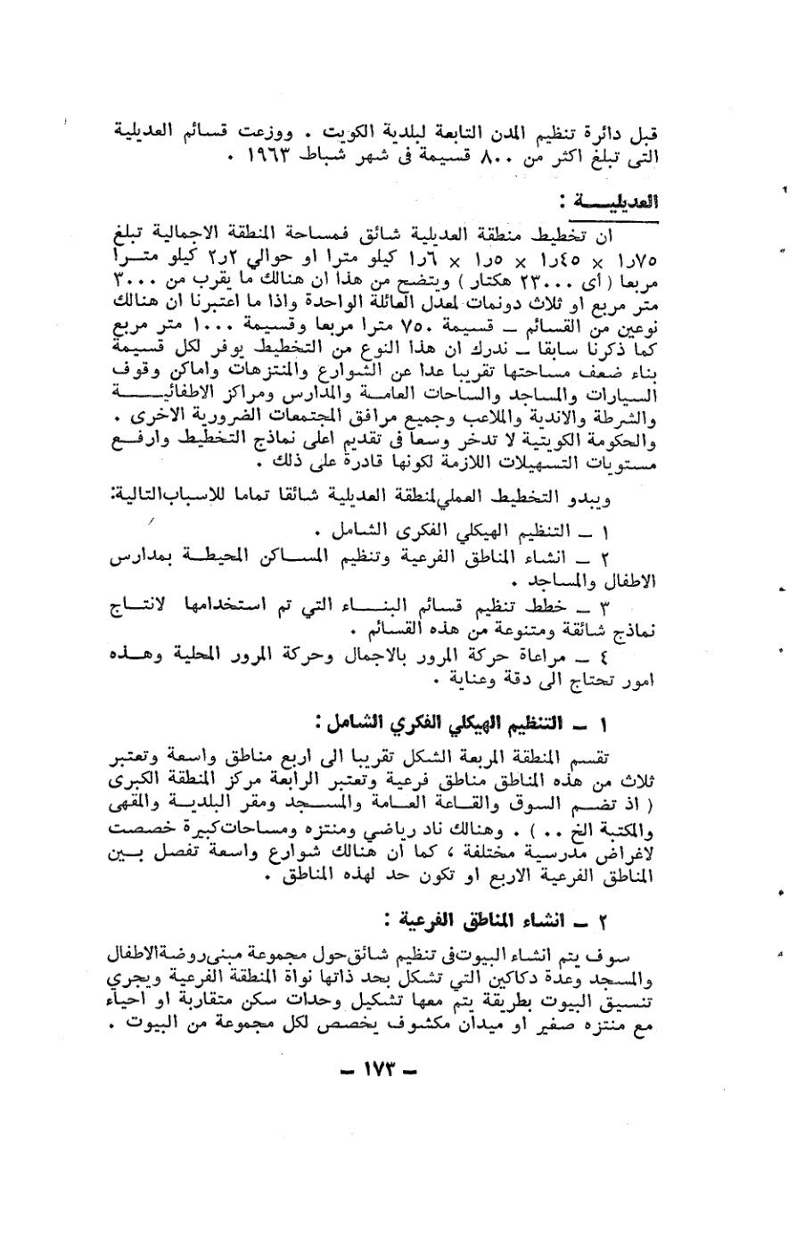 صفحة 173 - كتاب رقم 19