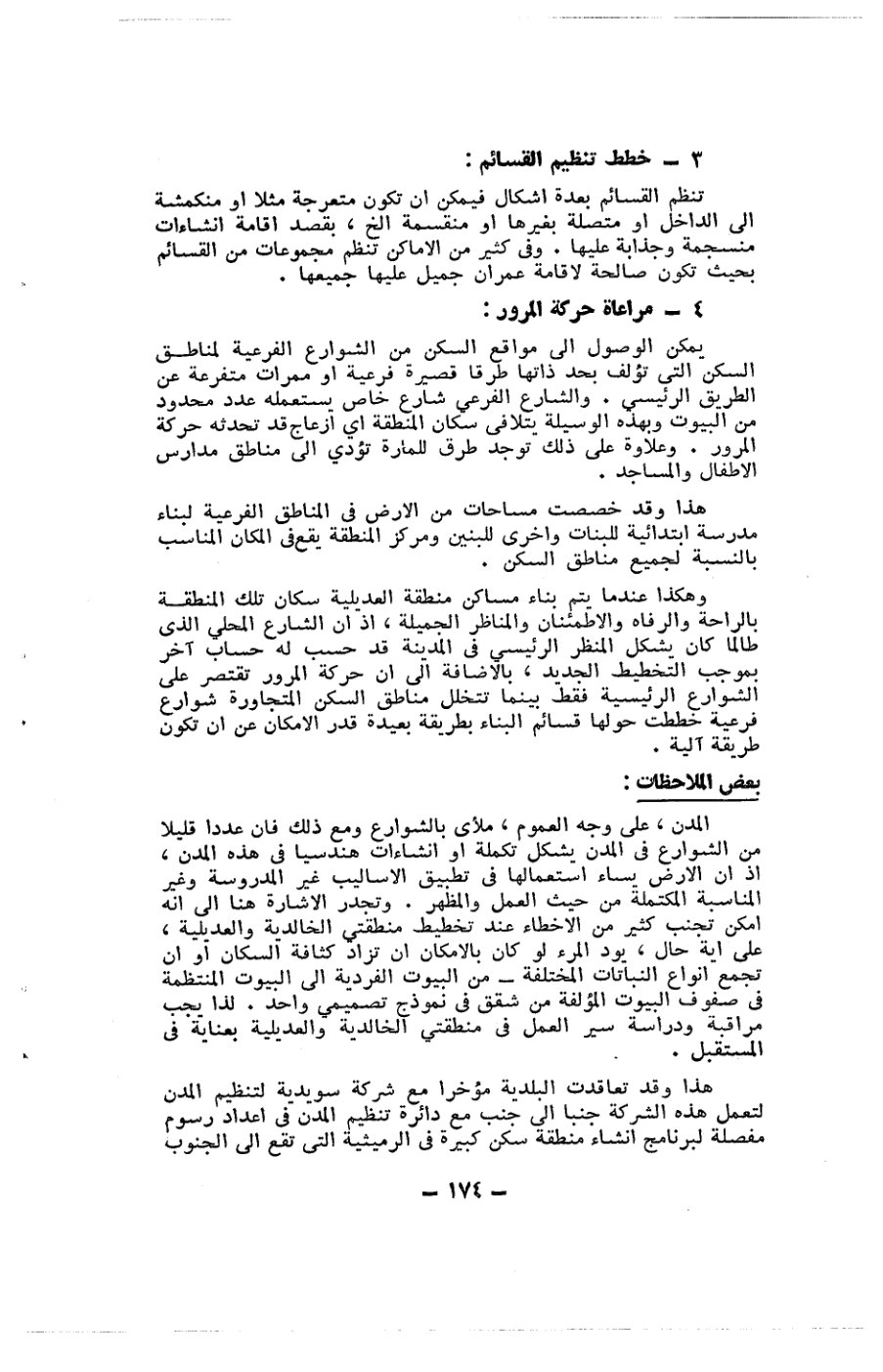 صفحة 174 - كتاب رقم 19