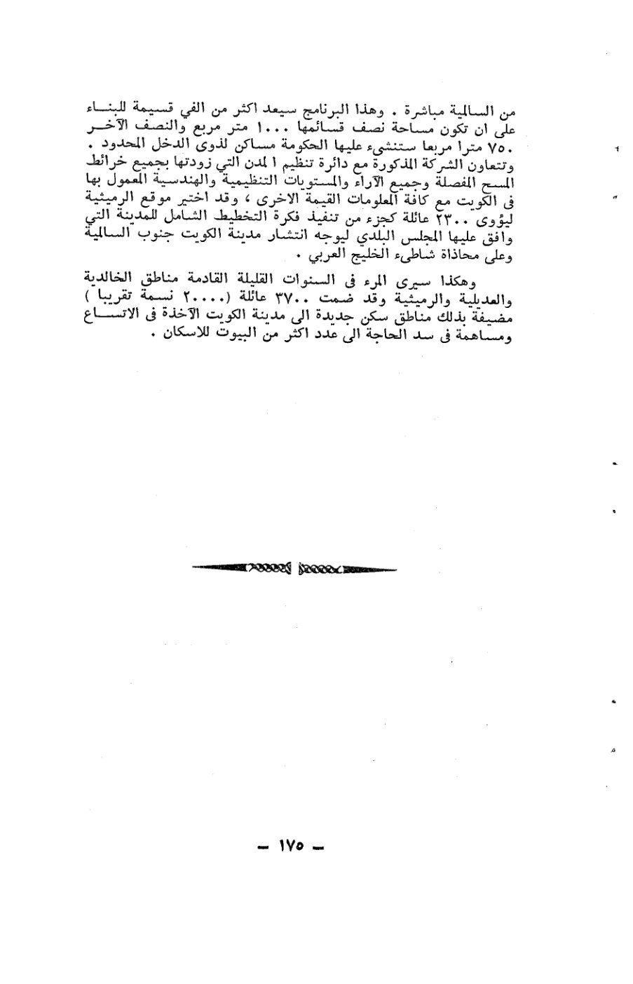 صفحة 175 - كتاب رقم 19