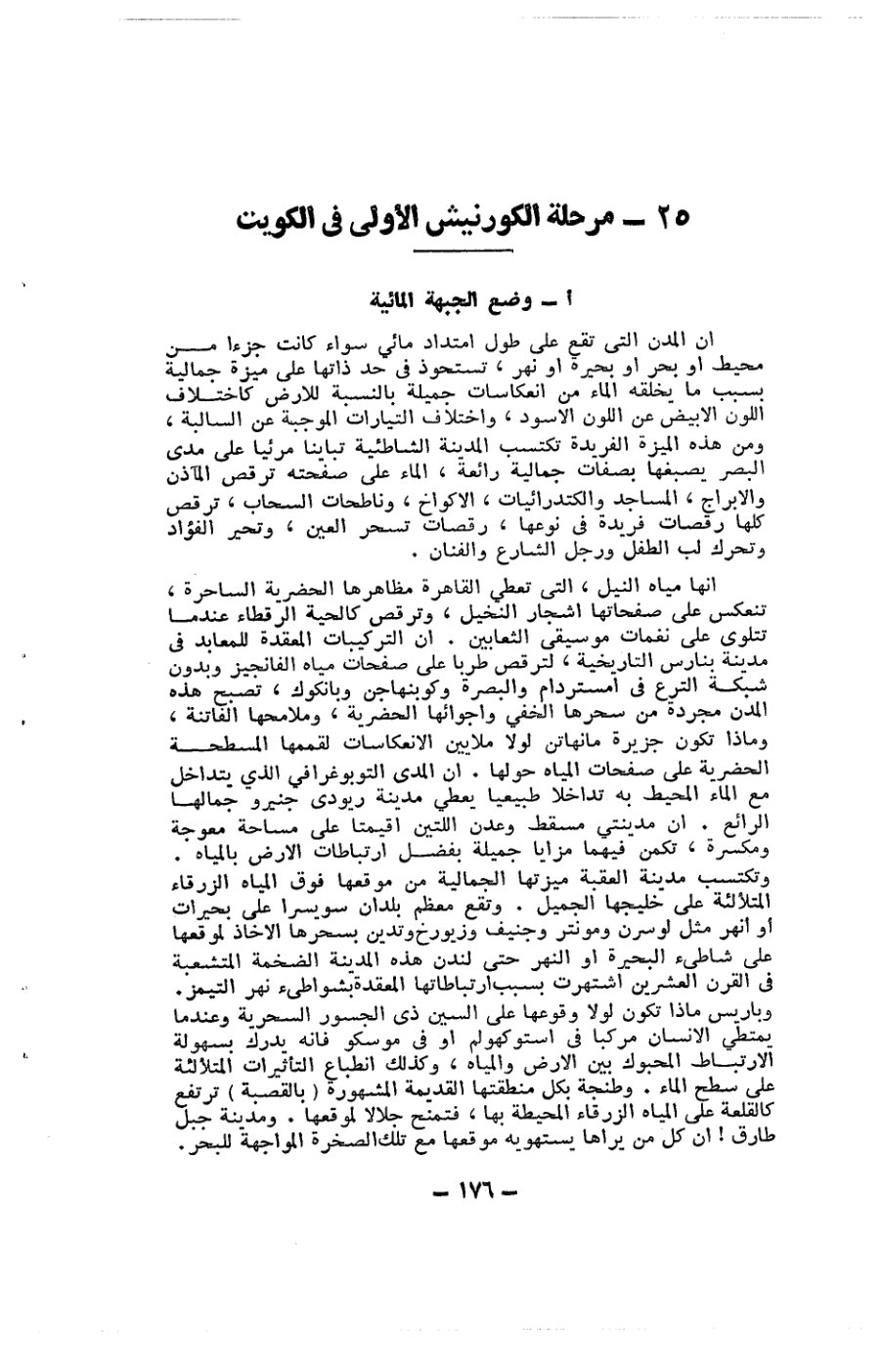 صفحة 176 - كتاب رقم 19