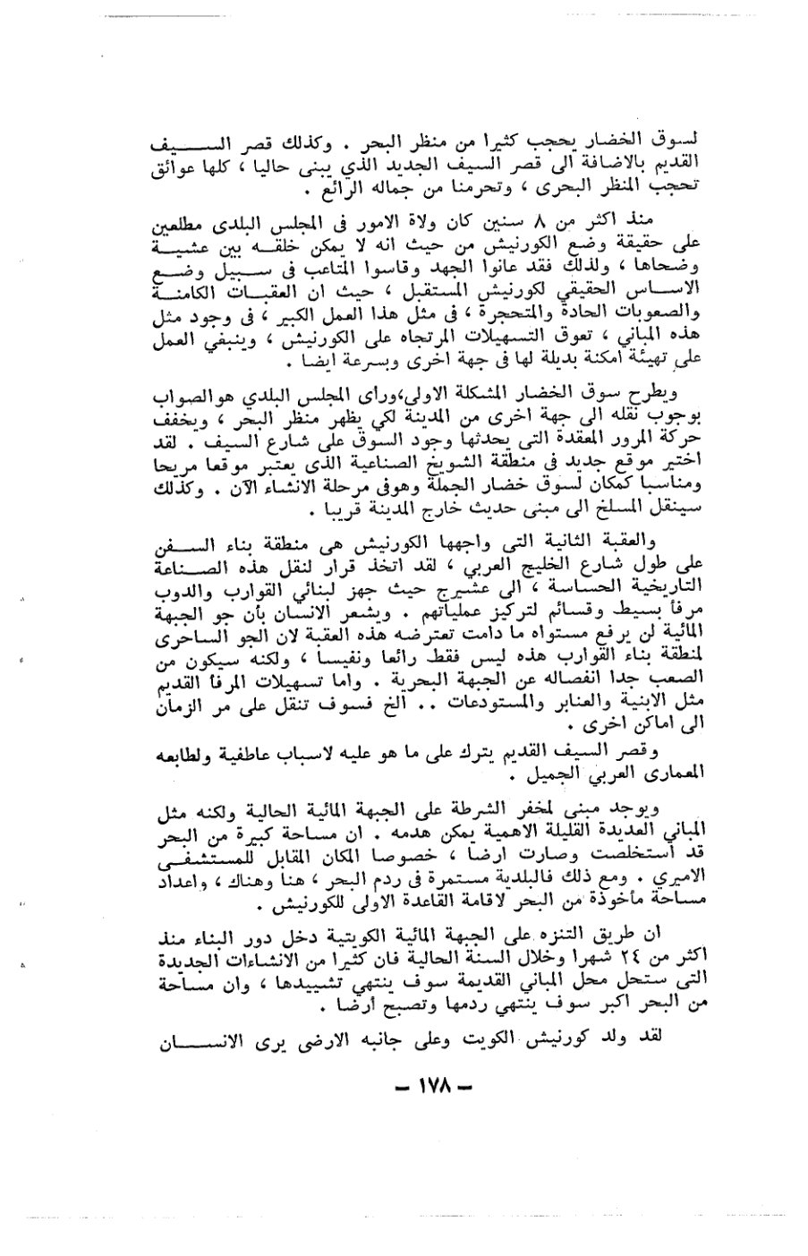 صفحة 178 - كتاب رقم 19