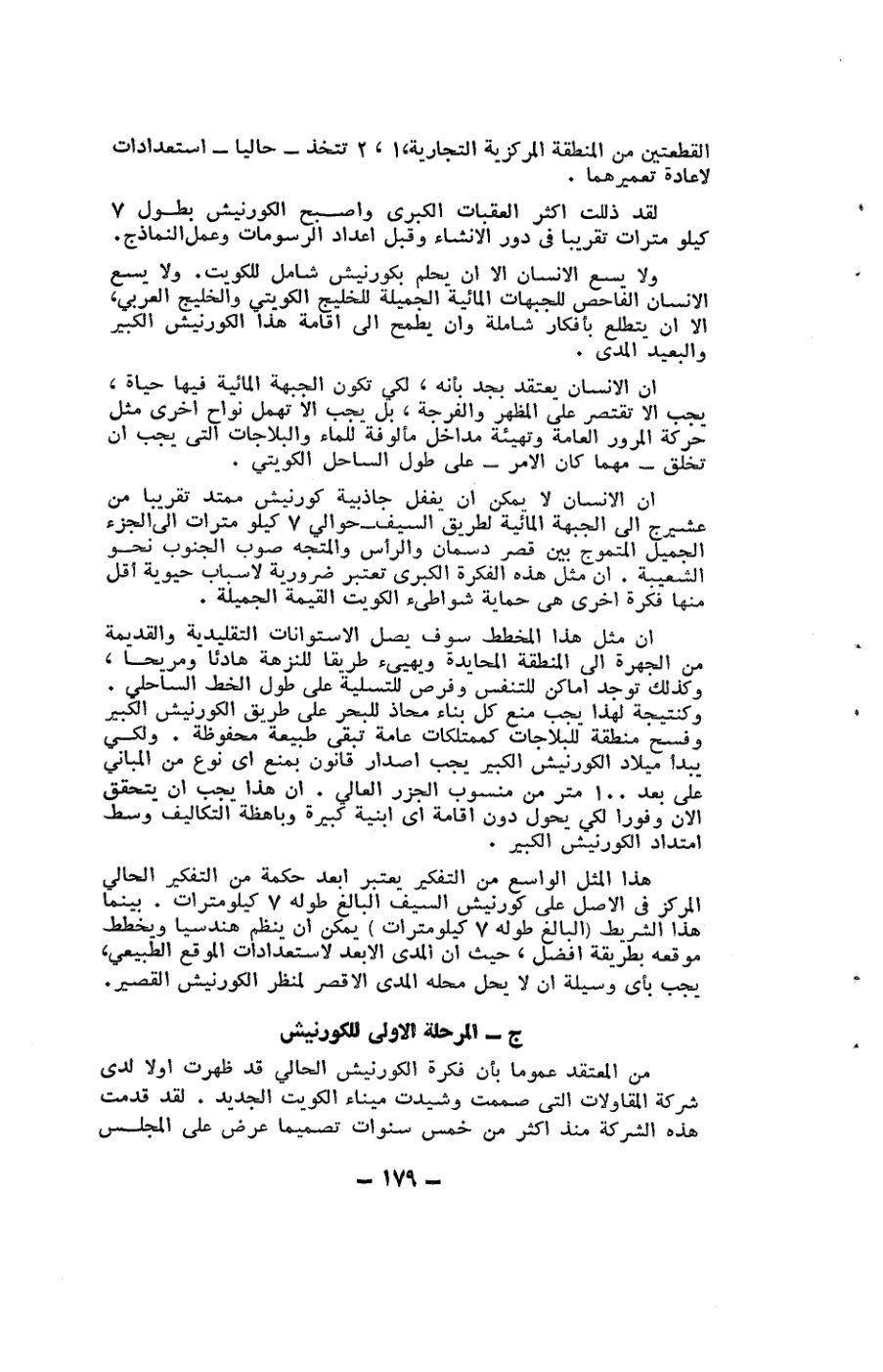 صفحة 179 - كتاب رقم 19