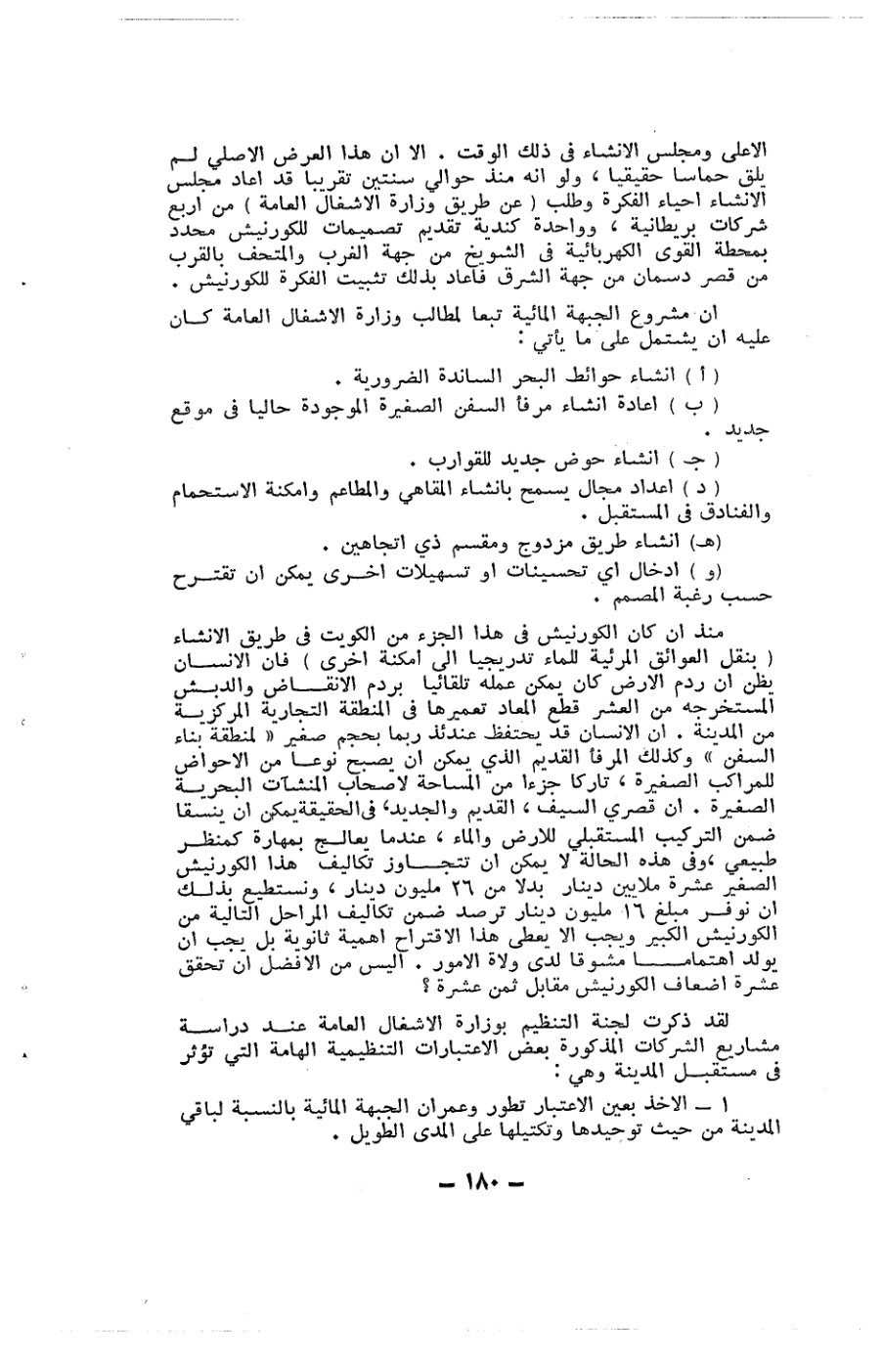 صفحة 180 - كتاب رقم 19