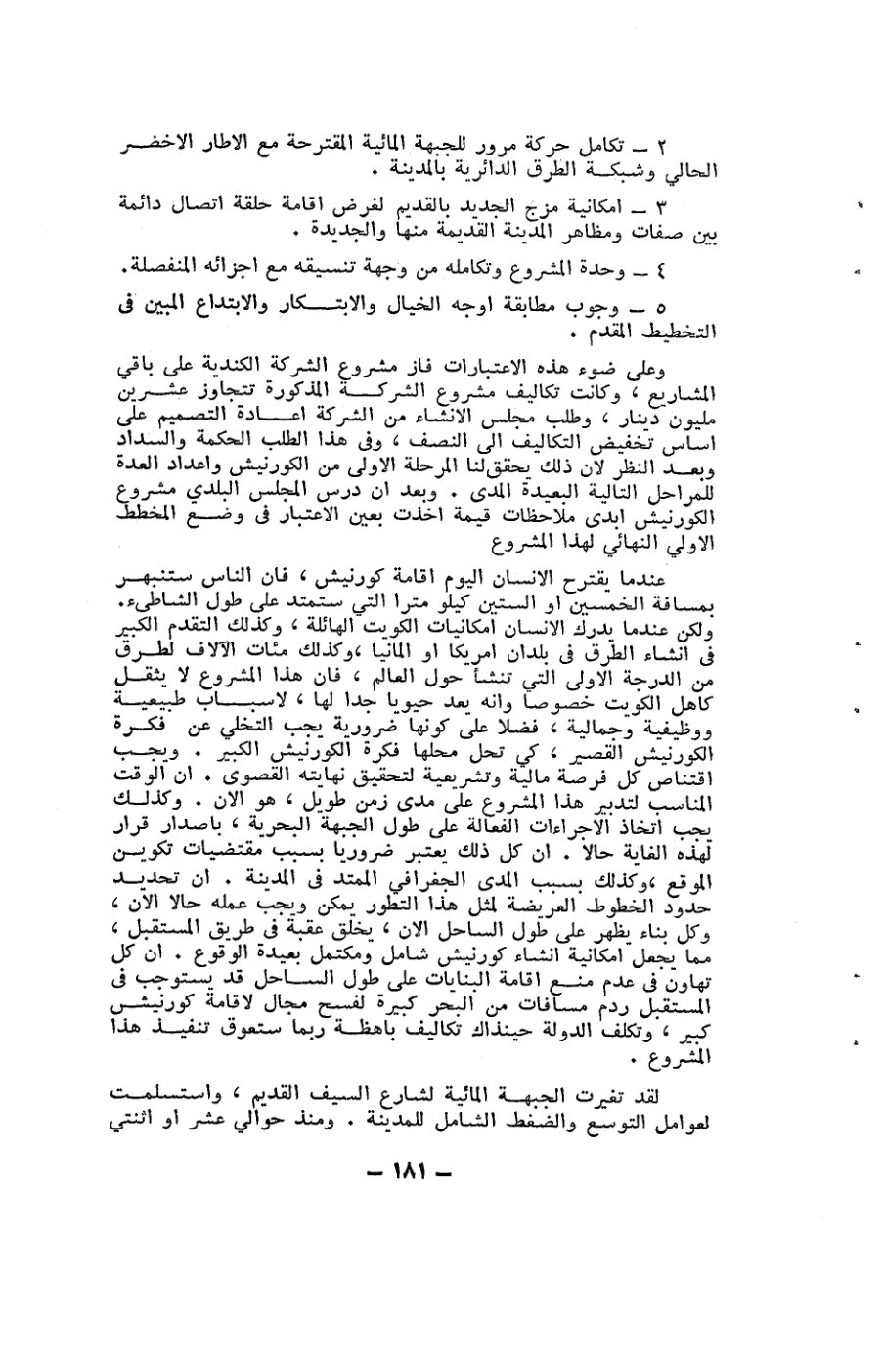 صفحة 181 - كتاب رقم 19