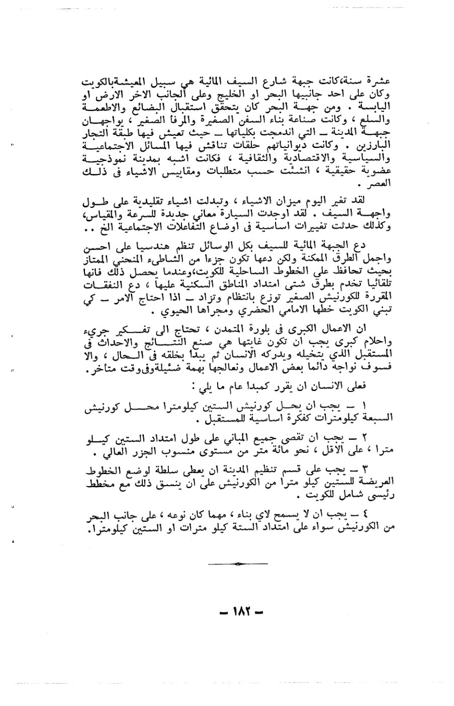 صفحة 182 - كتاب رقم 19