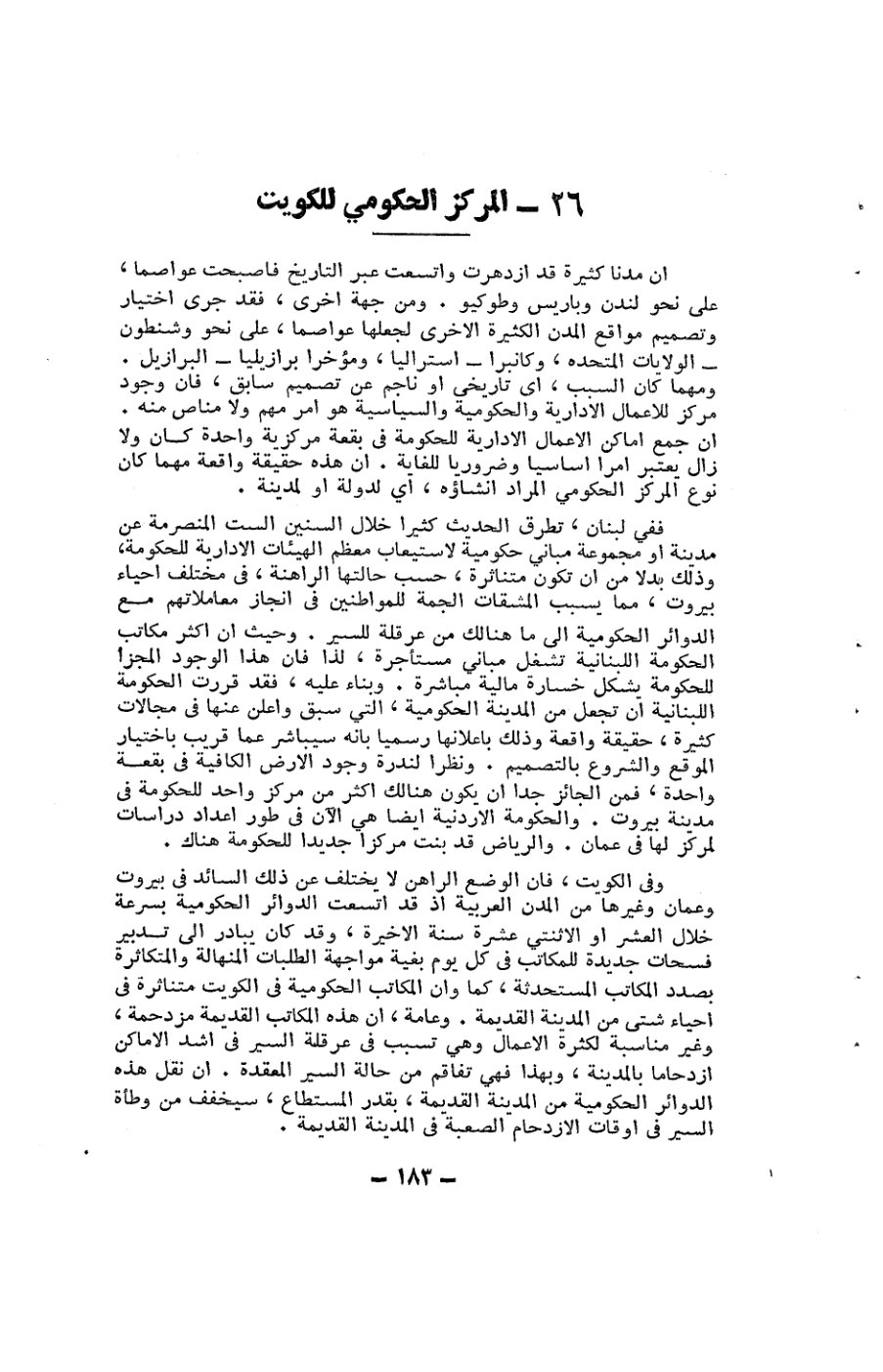 صفحة 183 - كتاب رقم 19