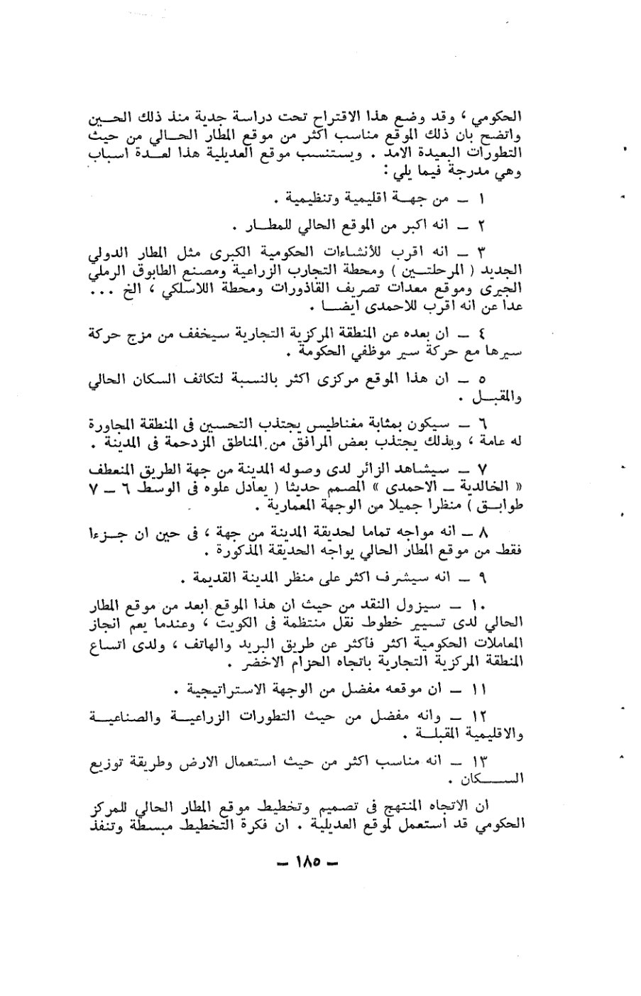 صفحة 185 - كتاب رقم 19