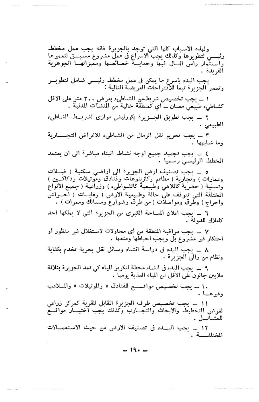 صفحة 190 - كتاب رقم 19