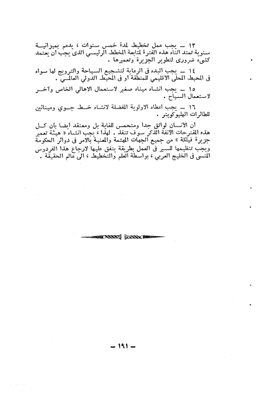 صفحة 191 - كتاب رقم 19
